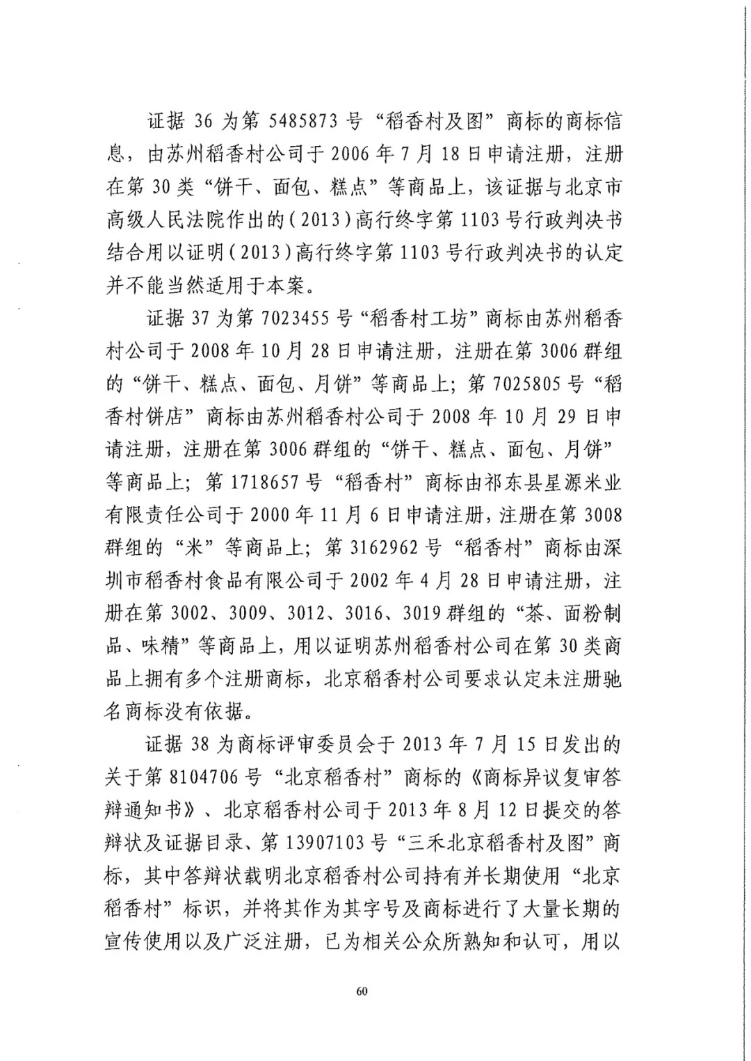 南北之爭(zhēng)！北稻訴蘇稻一審獲賠3000萬(wàn)（98頁(yè)判決書(shū)全文）