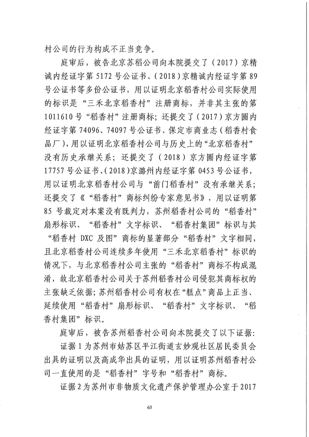 南北之爭(zhēng)！北稻訴蘇稻一審獲賠3000萬(wàn)（98頁(yè)判決書(shū)全文）