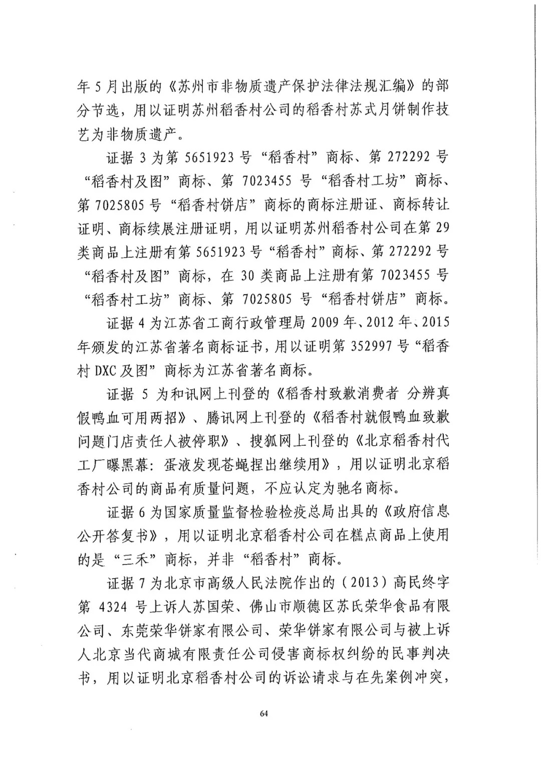 南北之爭(zhēng)！北稻訴蘇稻一審獲賠3000萬(wàn)（98頁(yè)判決書(shū)全文）