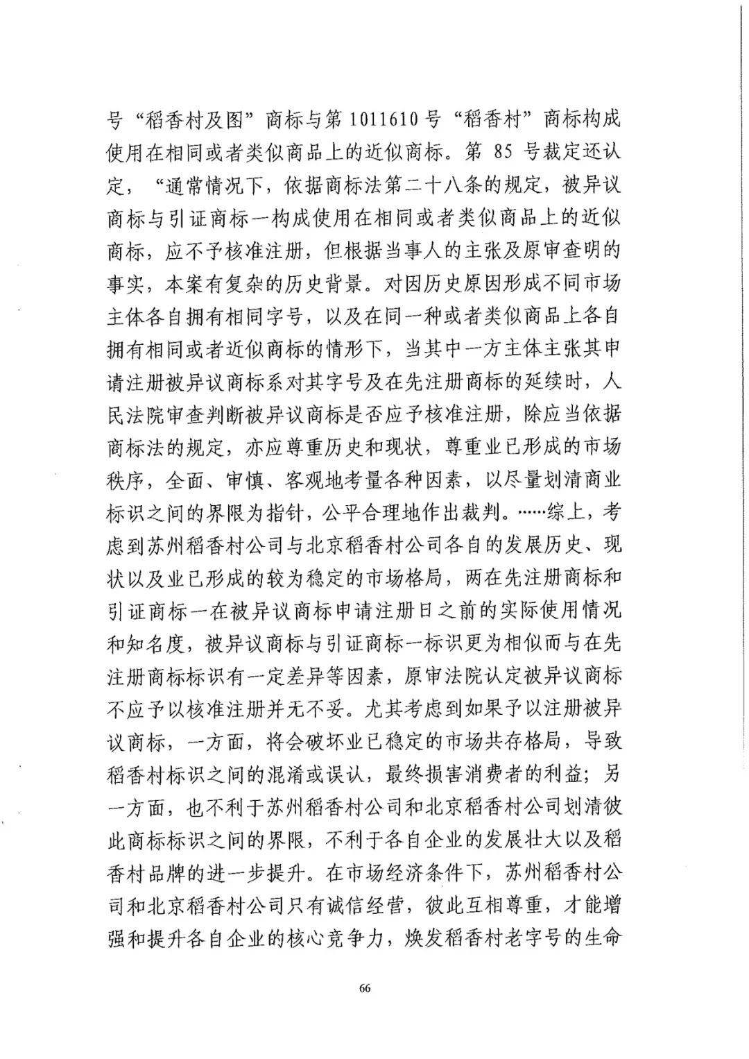 南北之爭(zhēng)！北稻訴蘇稻一審獲賠3000萬(wàn)（98頁(yè)判決書(shū)全文）