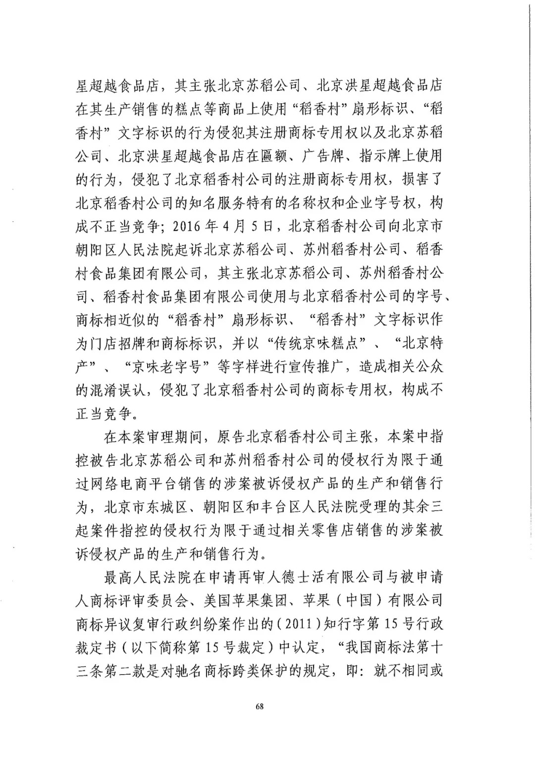 南北之爭(zhēng)！北稻訴蘇稻一審獲賠3000萬(wàn)（98頁(yè)判決書(shū)全文）