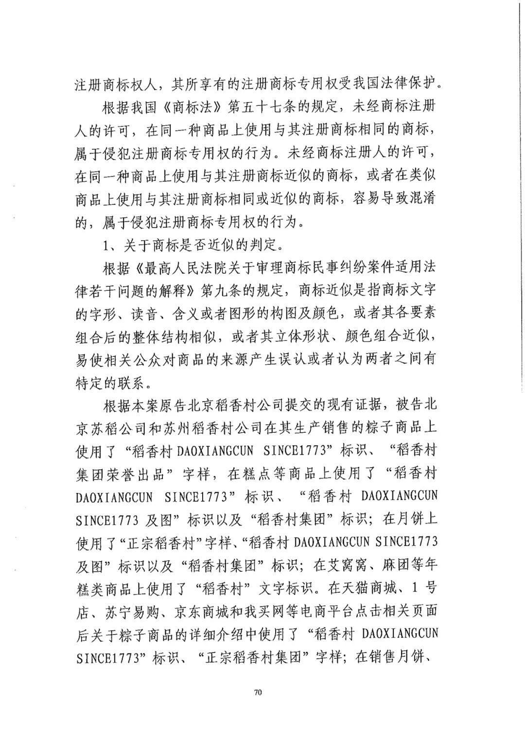 南北之爭(zhēng)！北稻訴蘇稻一審獲賠3000萬(wàn)（98頁(yè)判決書(shū)全文）