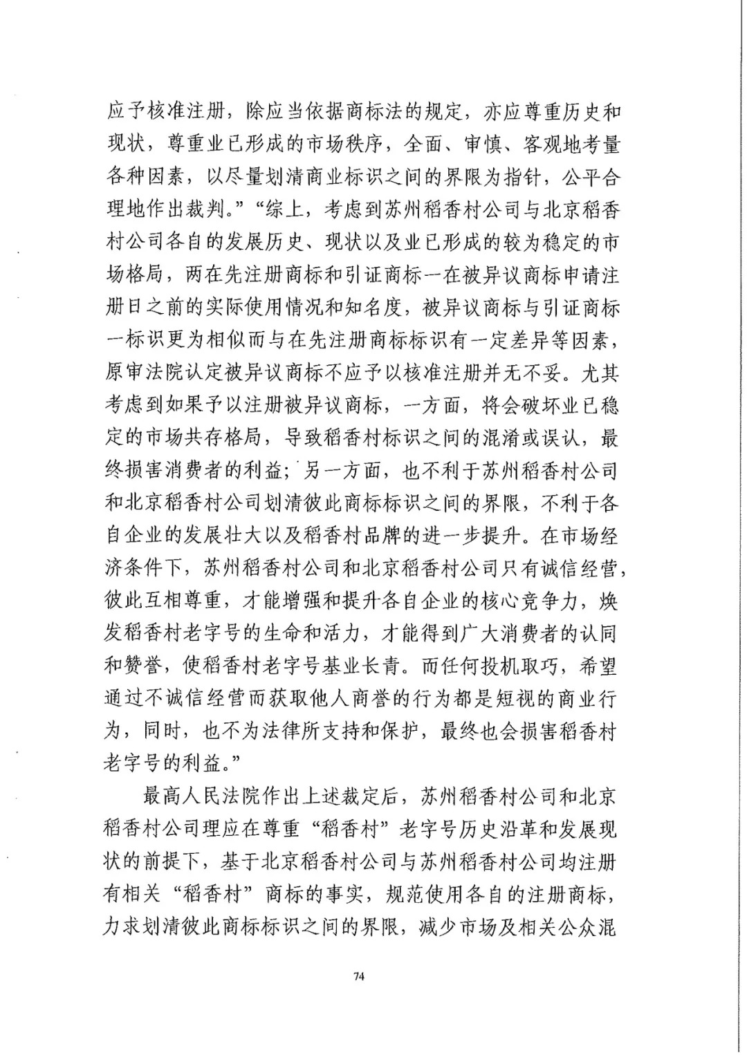 南北之爭(zhēng)！北稻訴蘇稻一審獲賠3000萬(wàn)（98頁(yè)判決書(shū)全文）