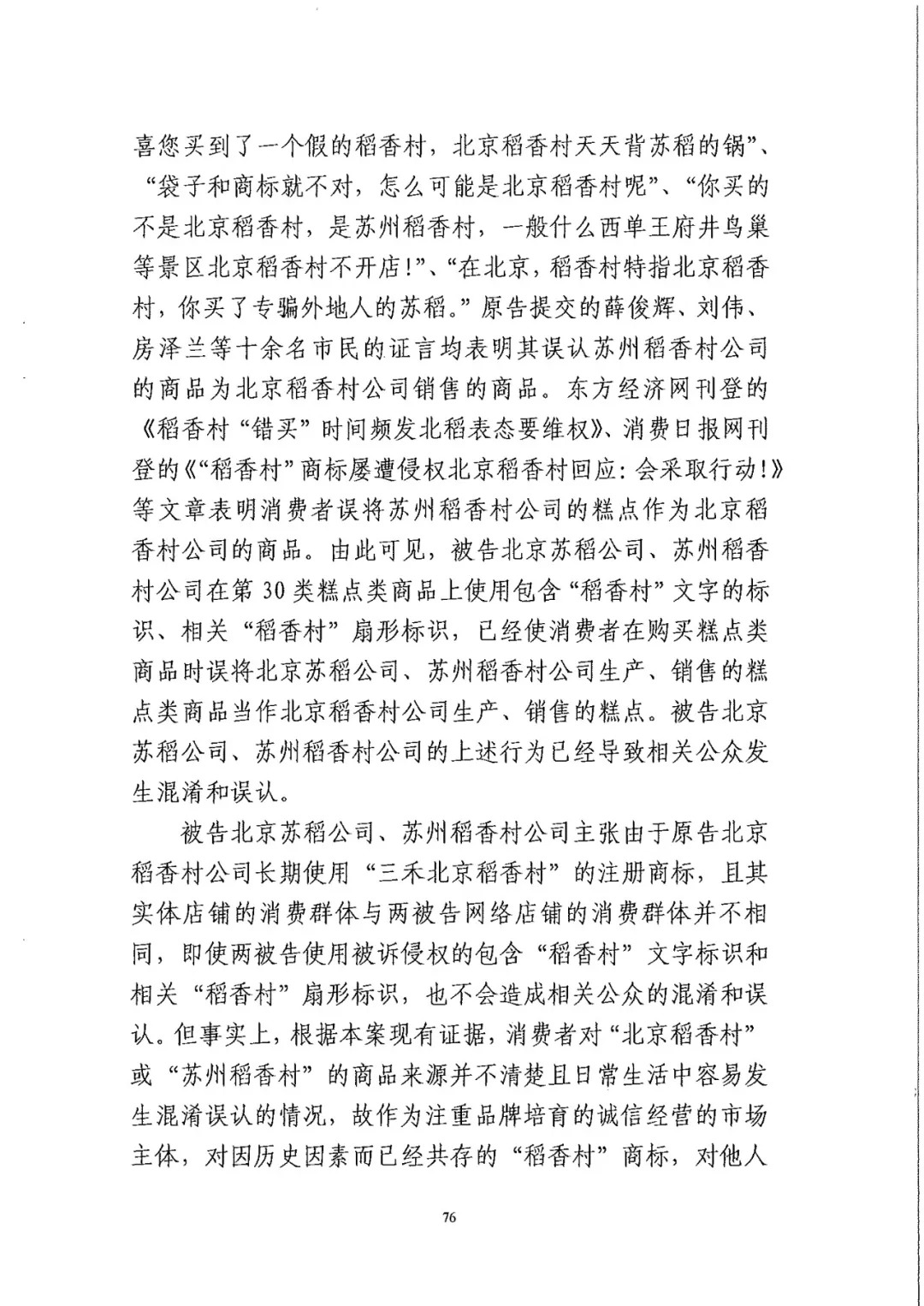 南北之爭(zhēng)！北稻訴蘇稻一審獲賠3000萬(wàn)（98頁(yè)判決書(shū)全文）