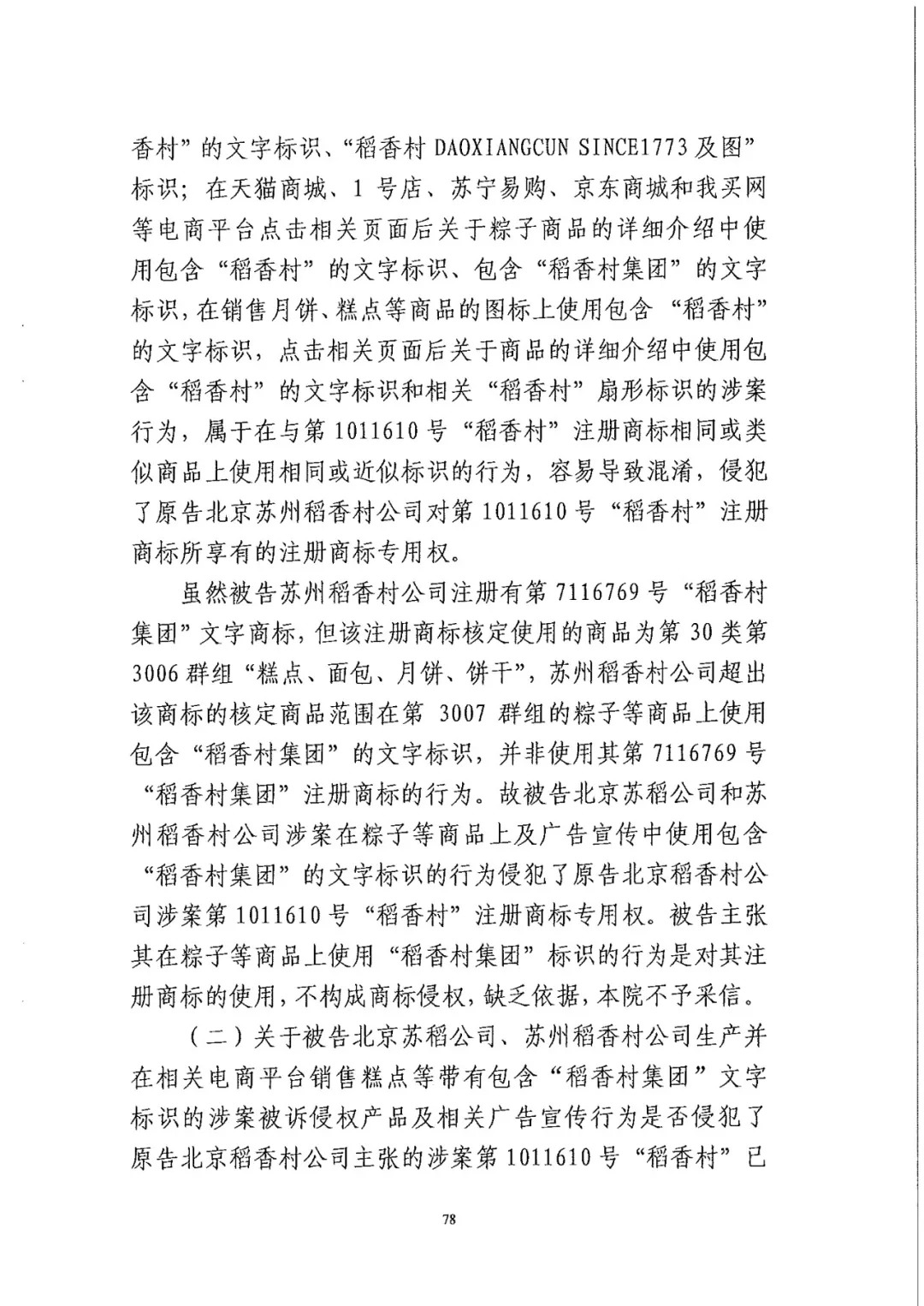 南北之爭(zhēng)！北稻訴蘇稻一審獲賠3000萬(wàn)（98頁(yè)判決書(shū)全文）