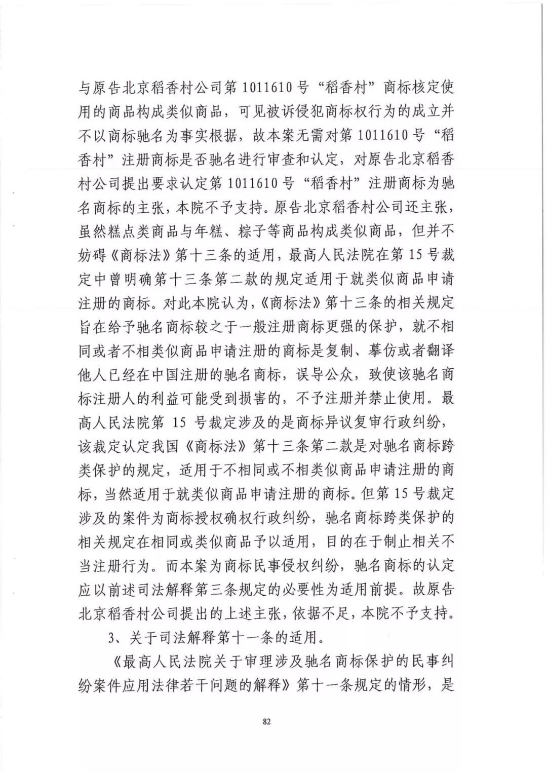 南北之爭(zhēng)！北稻訴蘇稻一審獲賠3000萬(wàn)（98頁(yè)判決書(shū)全文）