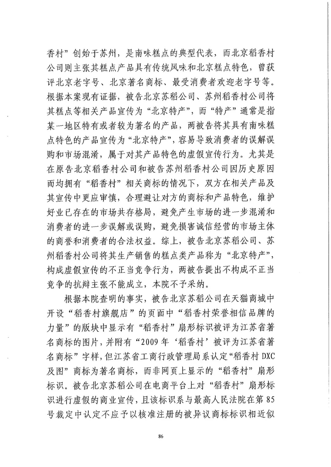 南北之爭(zhēng)！北稻訴蘇稻一審獲賠3000萬(wàn)（98頁(yè)判決書(shū)全文）