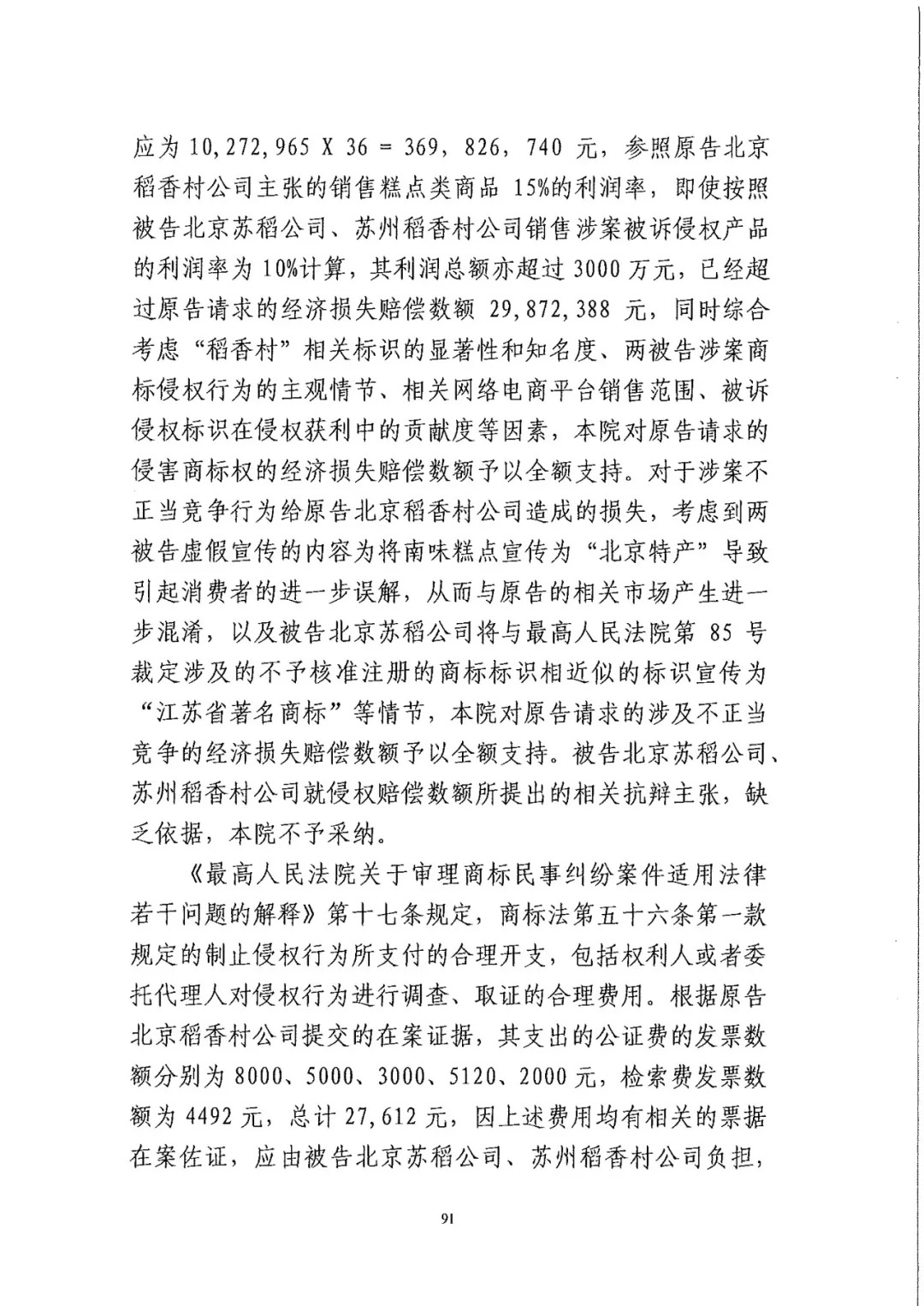 南北之爭(zhēng)！北稻訴蘇稻一審獲賠3000萬(wàn)（98頁(yè)判決書(shū)全文）