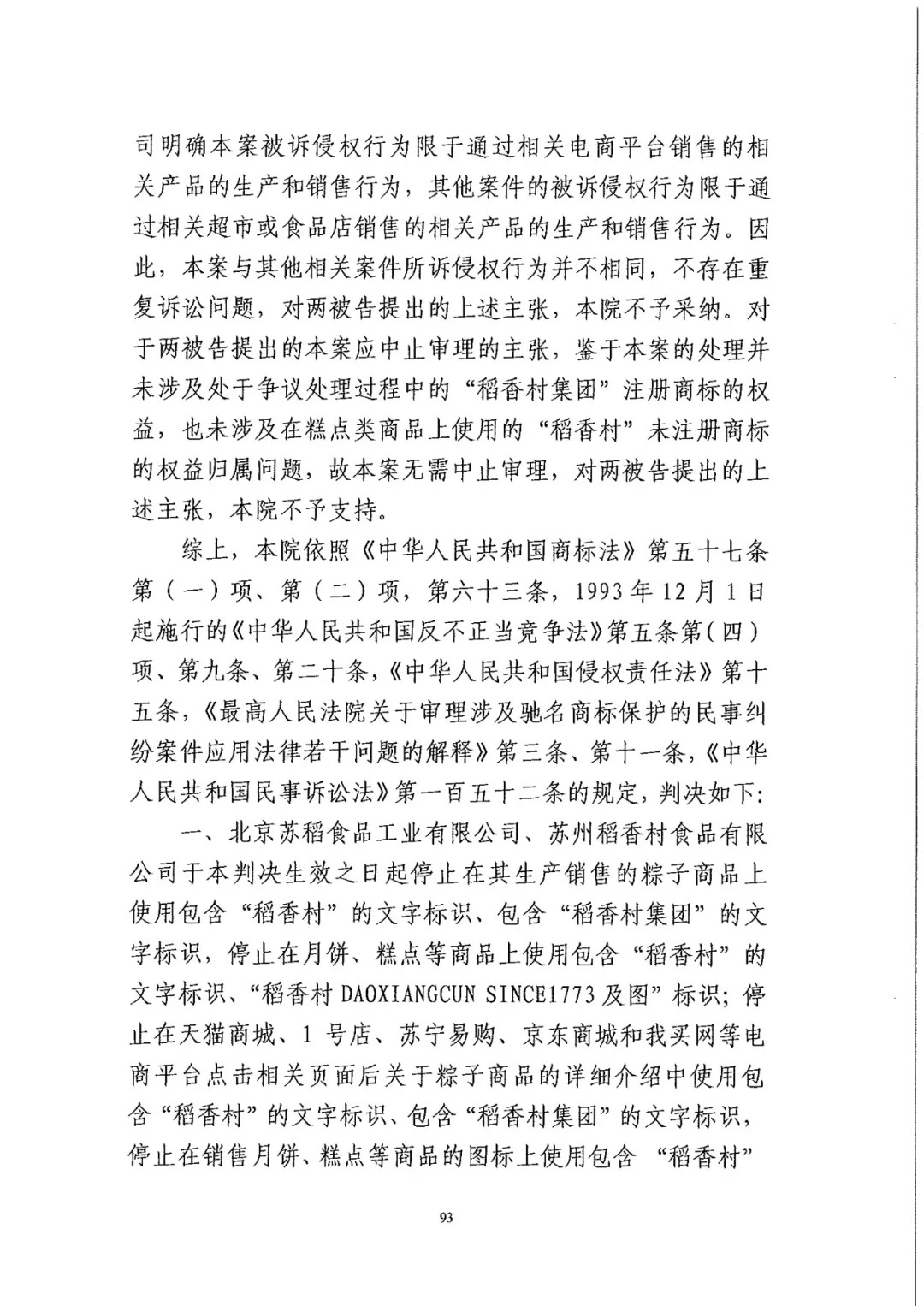 南北之爭(zhēng)！北稻訴蘇稻一審獲賠3000萬(wàn)（98頁(yè)判決書(shū)全文）