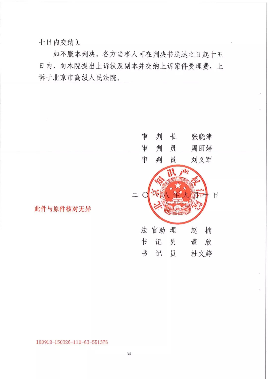 南北之爭(zhēng)！北稻訴蘇稻一審獲賠3000萬(wàn)（98頁(yè)判決書(shū)全文）