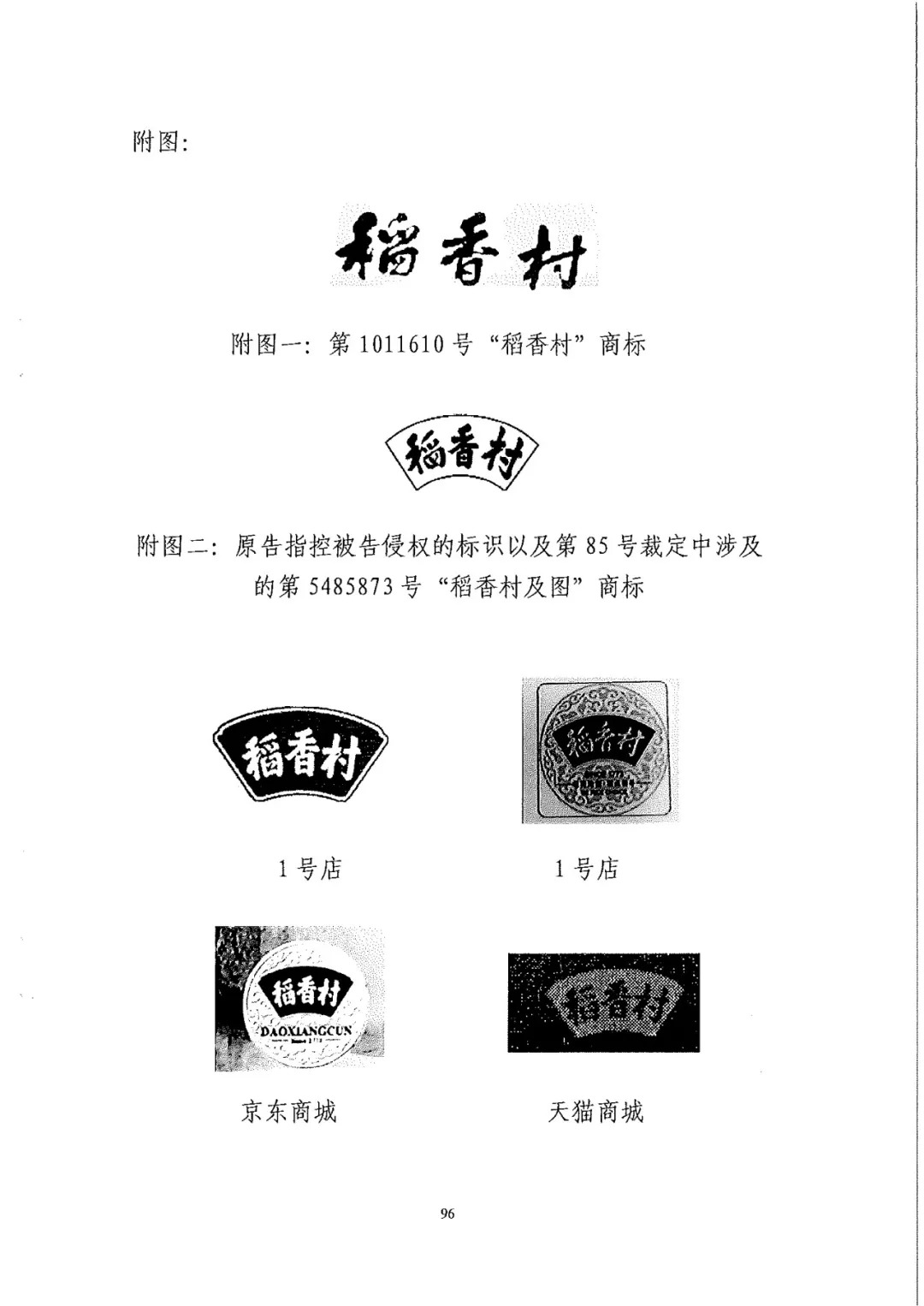 南北之爭(zhēng)！北稻訴蘇稻一審獲賠3000萬(wàn)（98頁(yè)判決書(shū)全文）