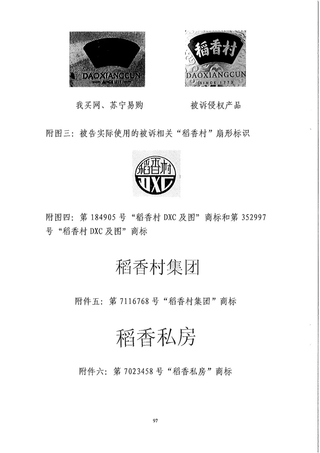 南北之爭(zhēng)！北稻訴蘇稻一審獲賠3000萬(wàn)（98頁(yè)判決書(shū)全文）