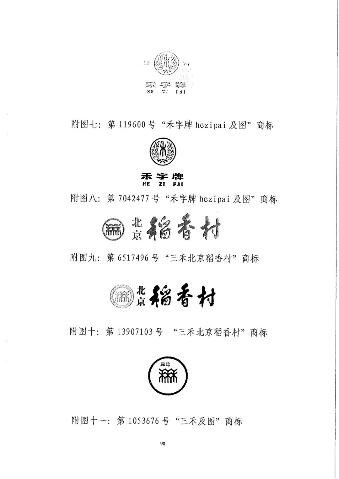 南北之爭(zhēng)！北稻訴蘇稻一審獲賠3000萬(wàn)（98頁(yè)判決書(shū)全文）