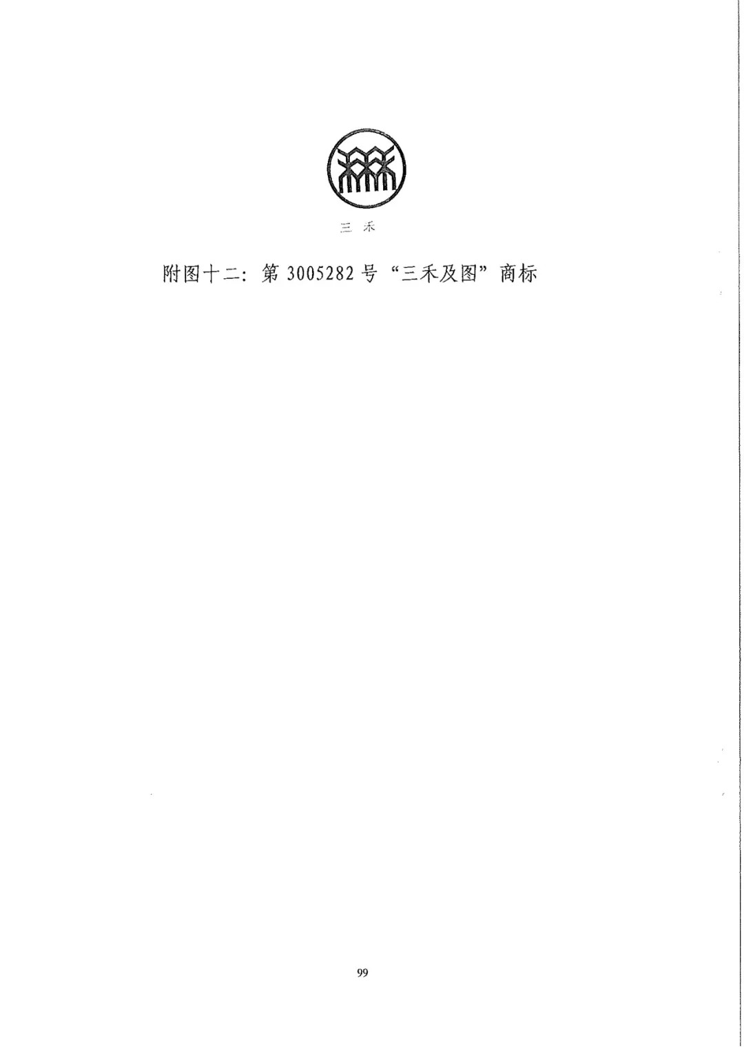 南北之爭(zhēng)！北稻訴蘇稻一審獲賠3000萬(wàn)（98頁(yè)判決書(shū)全文）