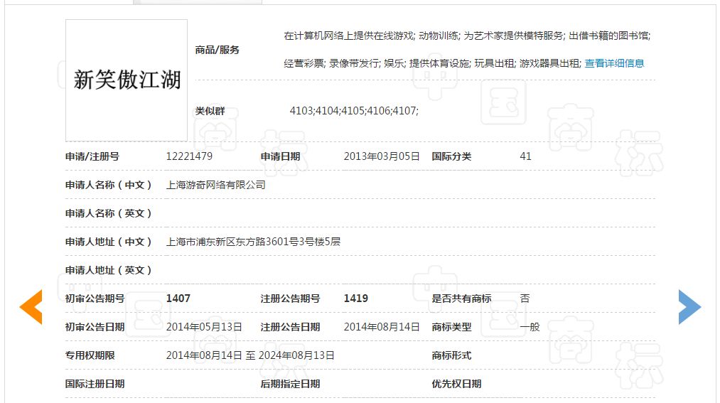 「新笑傲江湖」商標無效宣告案