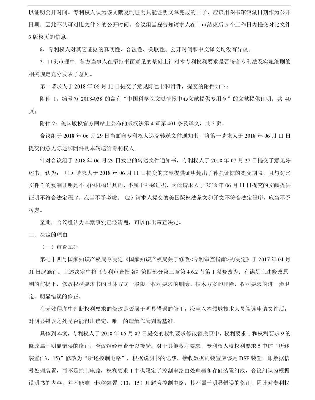 究竟是什么專利，讓華為和中興先后發(fā)動無效請求？