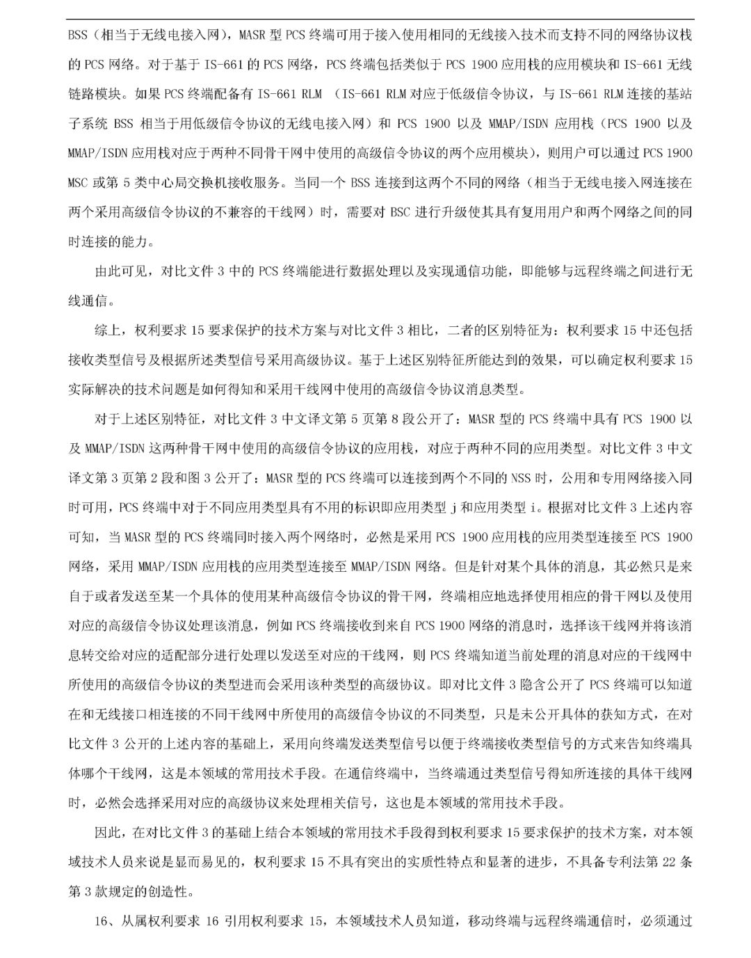 究竟是什么專利，讓華為和中興先后發(fā)動無效請求？