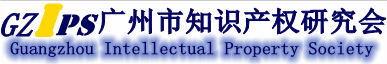 「2018廣東知識(shí)產(chǎn)權(quán)交易博覽會(huì)」部分重點(diǎn)展商名單公布！