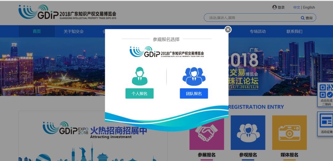 2018廣東知識(shí)產(chǎn)權(quán)交易博覽會(huì)，觀眾報(bào)名渠道公開！