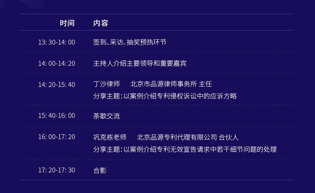 【報名】11.14 東莞沙龍|企業(yè)如何通過IP侵權(quán)訴訟與應(yīng)對策略，實(shí)現(xiàn)其市場份額和效益的增長？