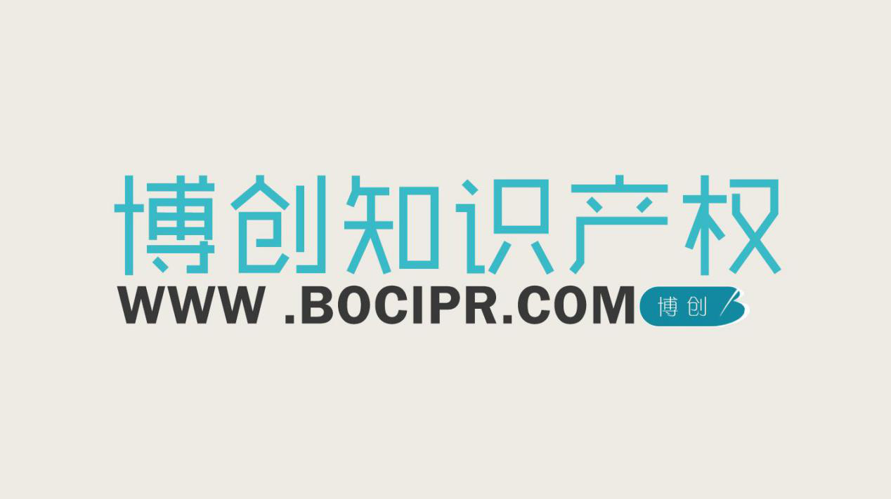 「2018廣東知識產(chǎn)權(quán)交易博覽會」知識產(chǎn)權(quán)交易運營區(qū)展商名單公布！