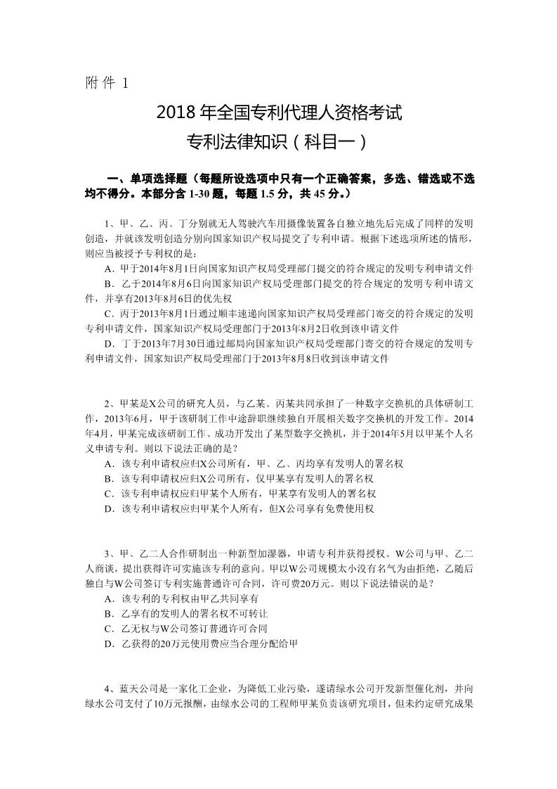 2018年全國專利代理人資格考試答案公開征求社會(huì)各界意見