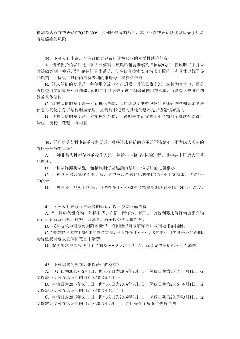 2018年全國專利代理人資格考試答案公開征求社會(huì)各界意見