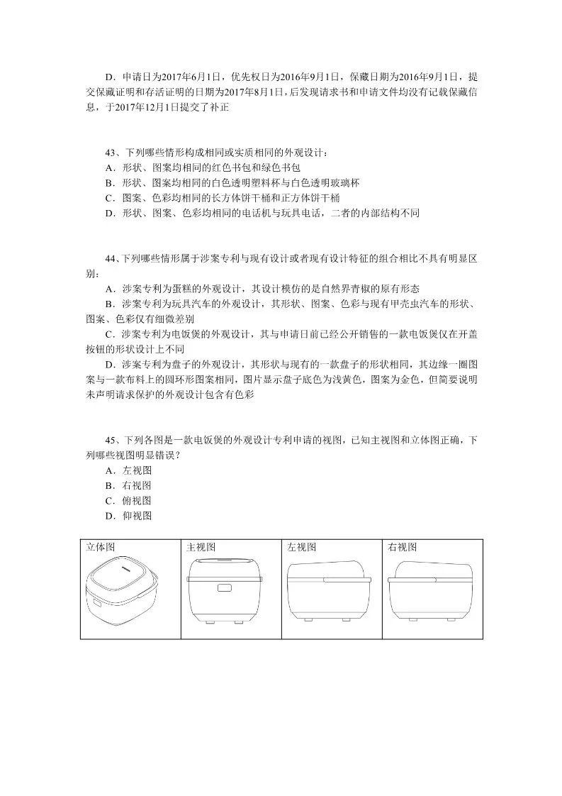 2018年全國專利代理人資格考試答案公開征求社會(huì)各界意見