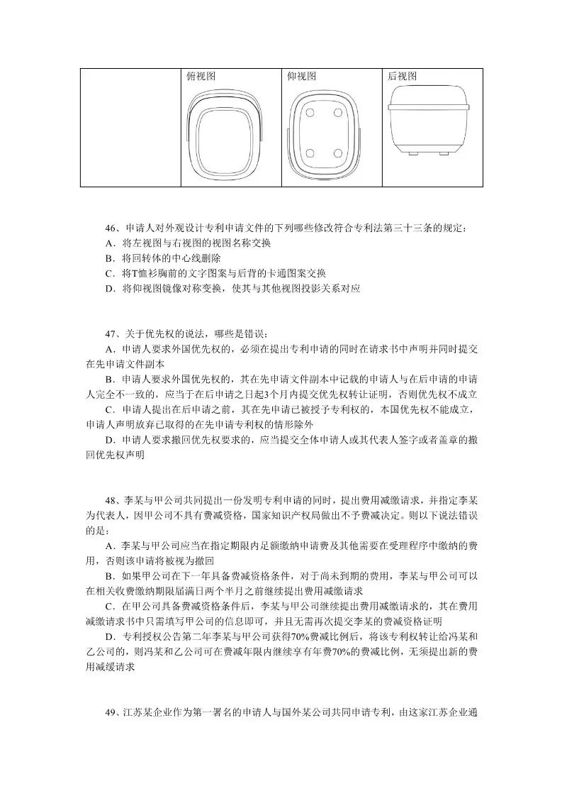 2018年全國專利代理人資格考試答案公開征求社會(huì)各界意見