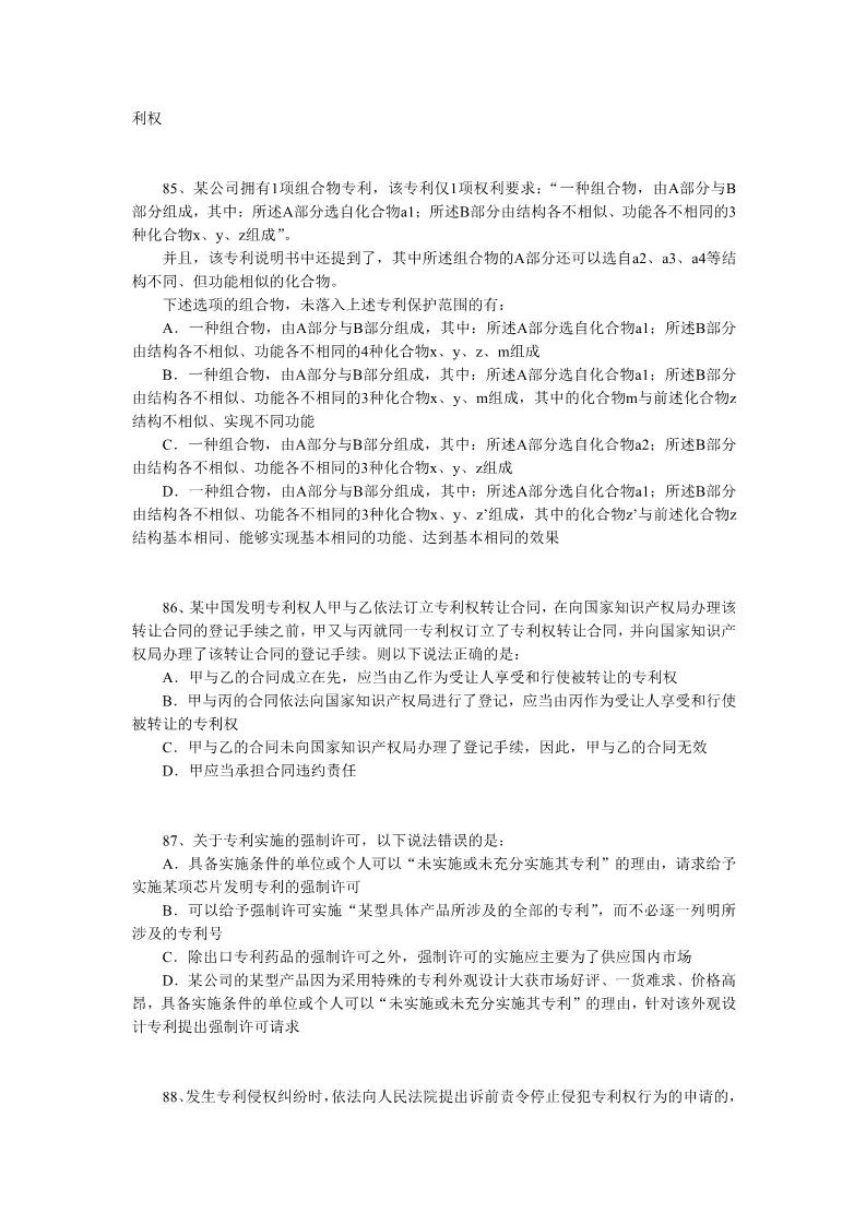 2018年全國專利代理人資格考試答案公開征求社會(huì)各界意見