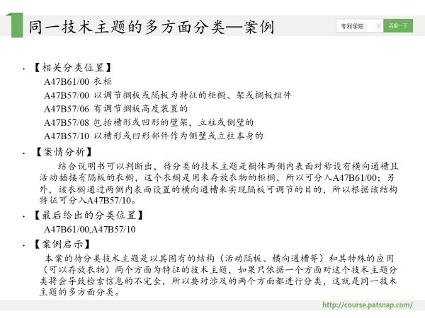 干貨PPT | 專利分類號深度解讀，117頁PPT講解免費下載