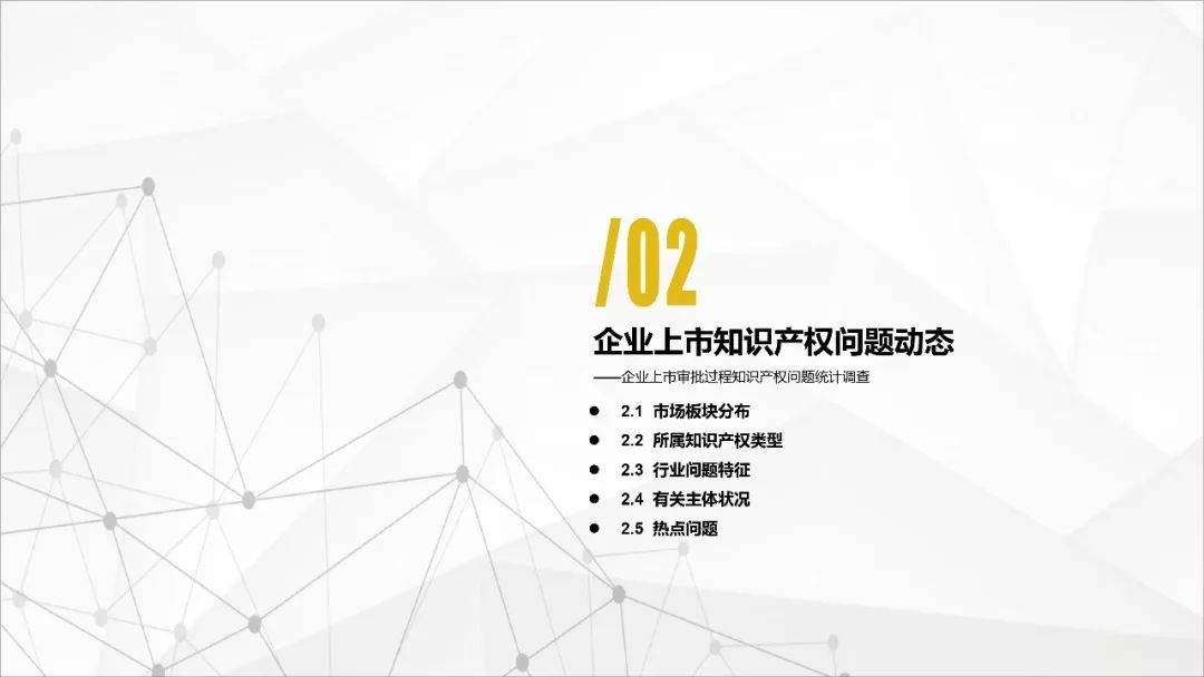 2018資本市場知識(shí)產(chǎn)權(quán)調(diào)查報(bào)告（PPT全文）