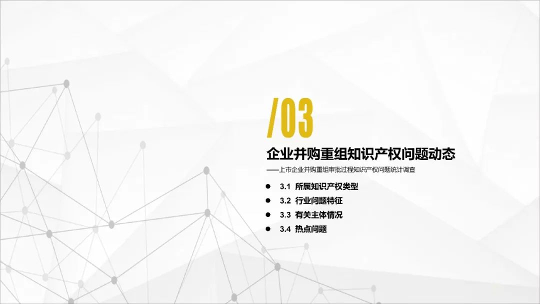 2018資本市場知識(shí)產(chǎn)權(quán)調(diào)查報(bào)告（PPT全文）