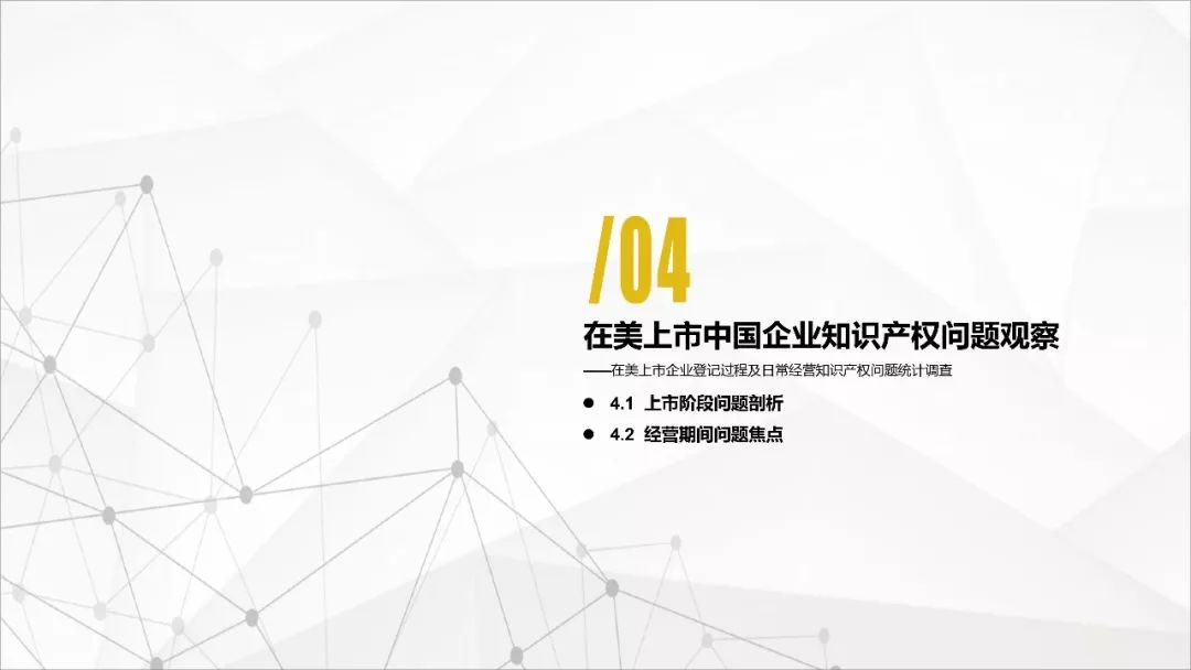 2018資本市場知識(shí)產(chǎn)權(quán)調(diào)查報(bào)告（PPT全文）