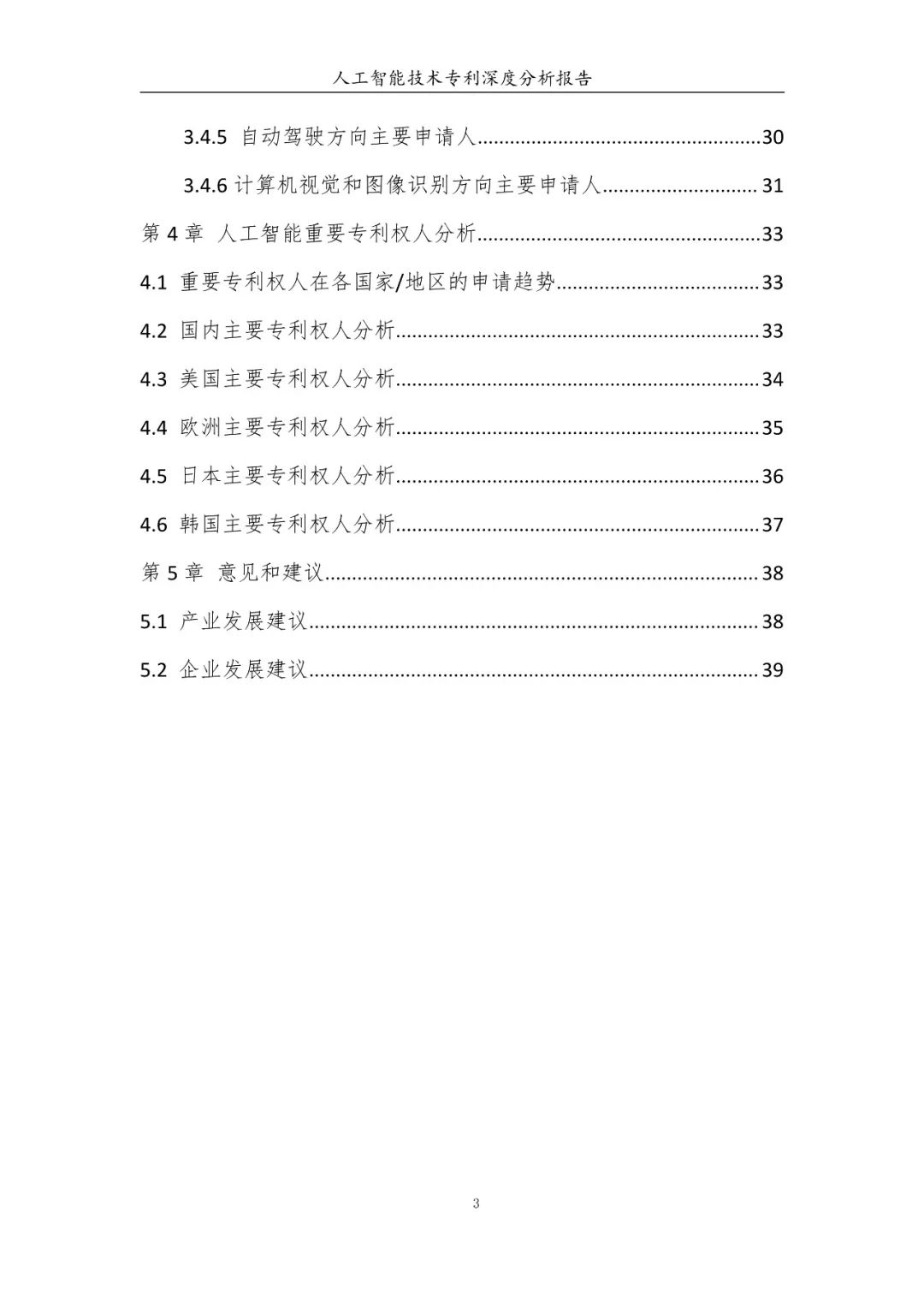 《人工智能技術專利深度分析報告》