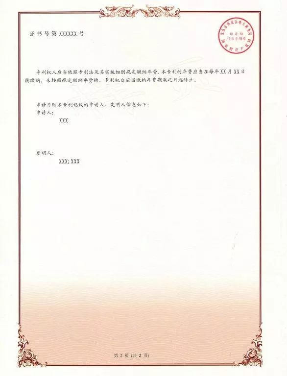 國家知識(shí)產(chǎn)權(quán)局專利證書改版公告（附新版證書樣式）