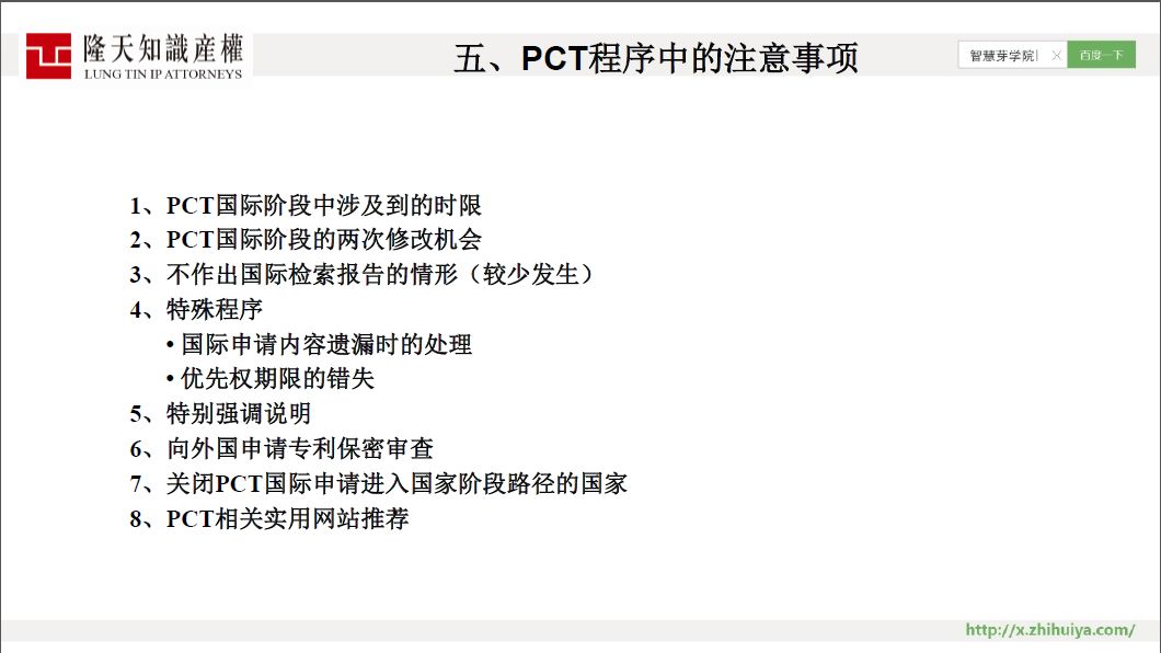 限時(shí)免費(fèi) | 43 頁(yè) PPT 講透 PCT 國(guó)際申請(qǐng)全部要點(diǎn)！