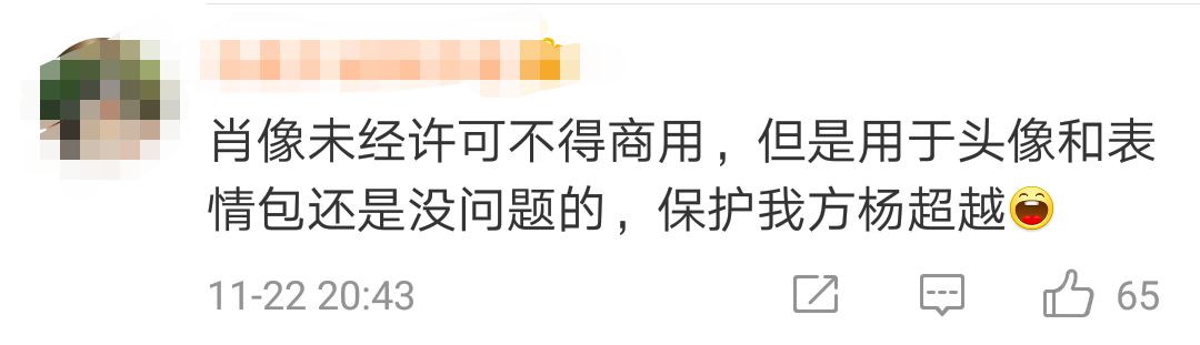 楊超越表情包不能用了？她鄭重聲明說...