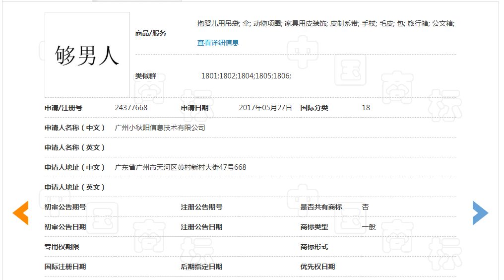 “夠男人，好餃滑，先看看”等商標(biāo)駁回復(fù)審決定書