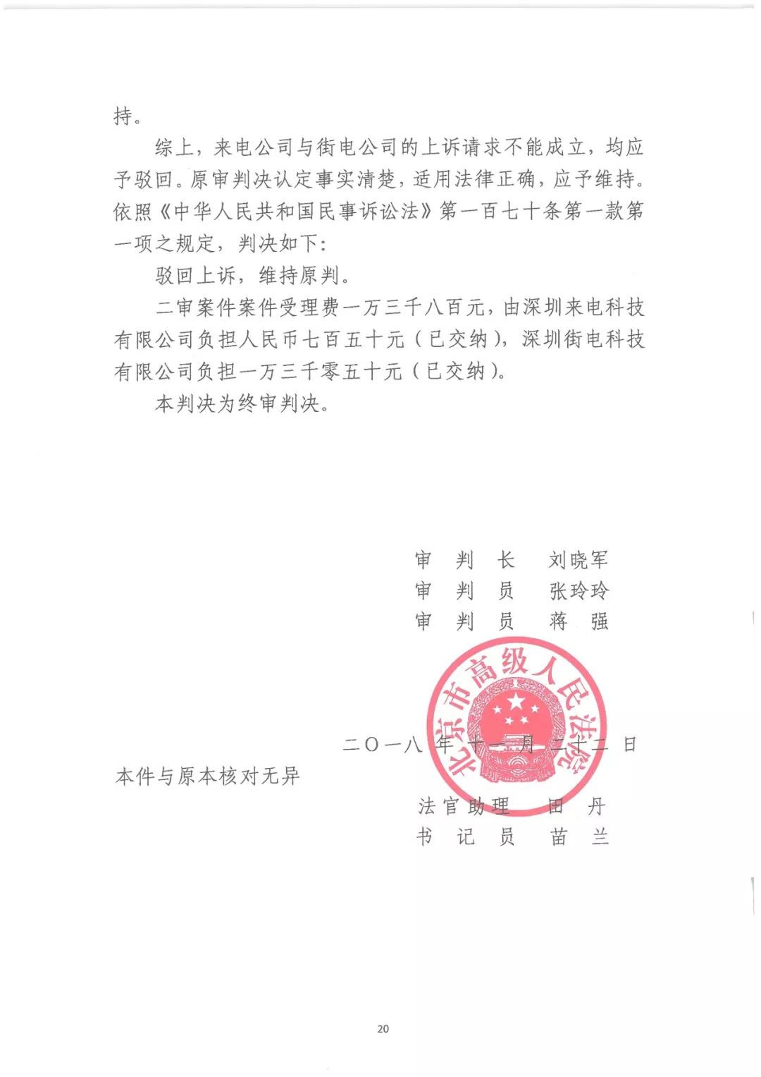 塵埃落定！來電科技訴街電專利侵權(quán)案終審判決：來電勝訴（附判決書）