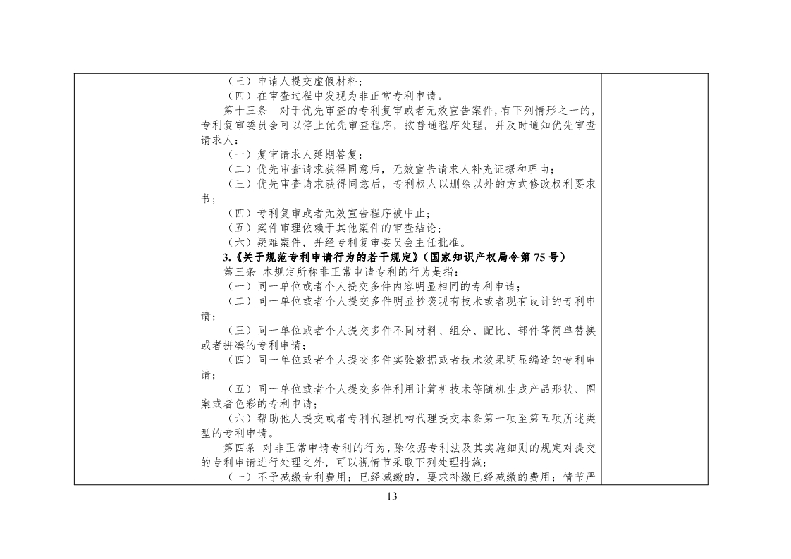 放大招！38個部門聯(lián)合發(fā)文對知識產(chǎn)權(quán)領(lǐng)域嚴重失信主體開展聯(lián)合懲戒（全文）