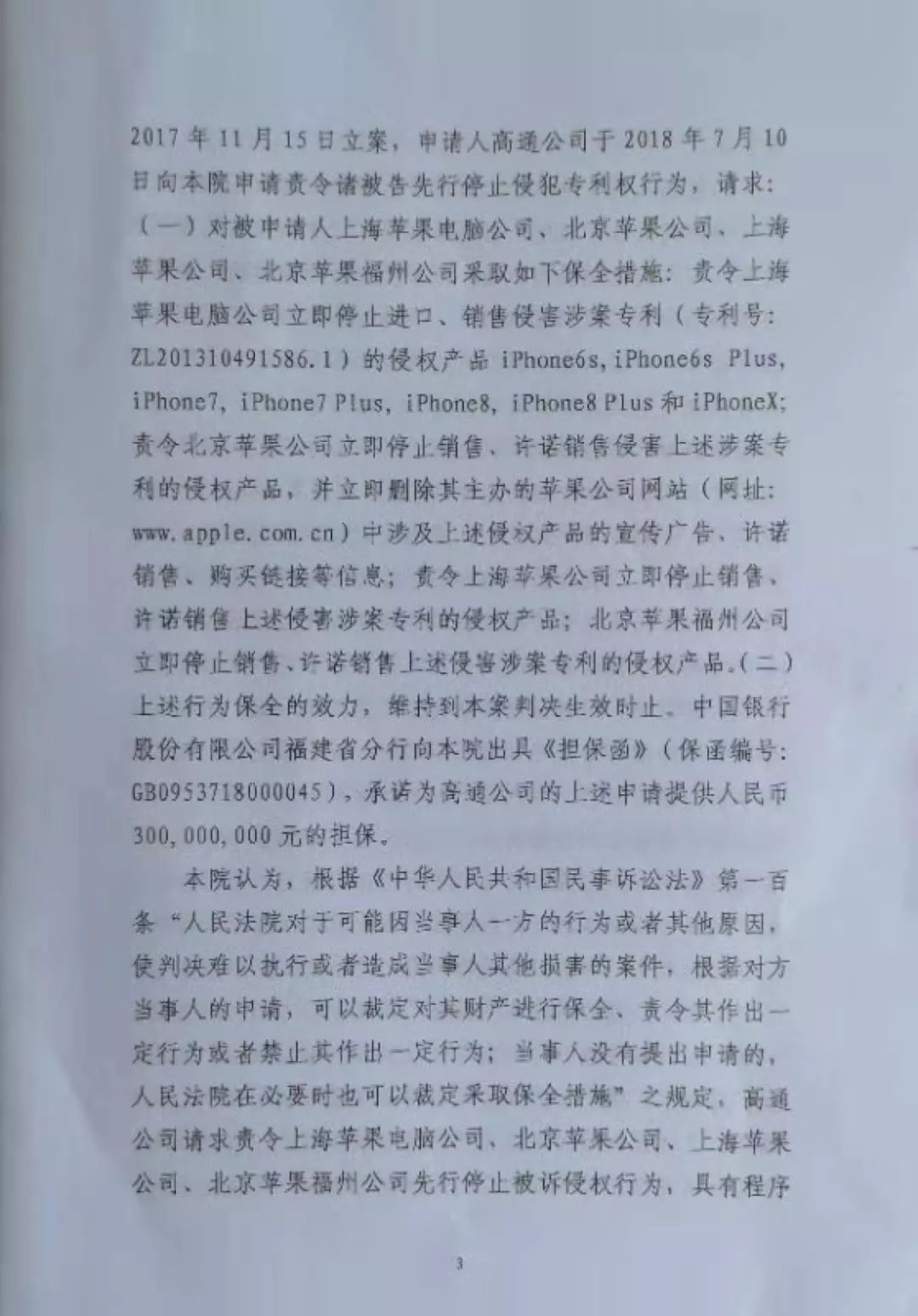 “禁售蘋果”裁定書全文曝光！這些型號(hào)iPhone須立刻下架？