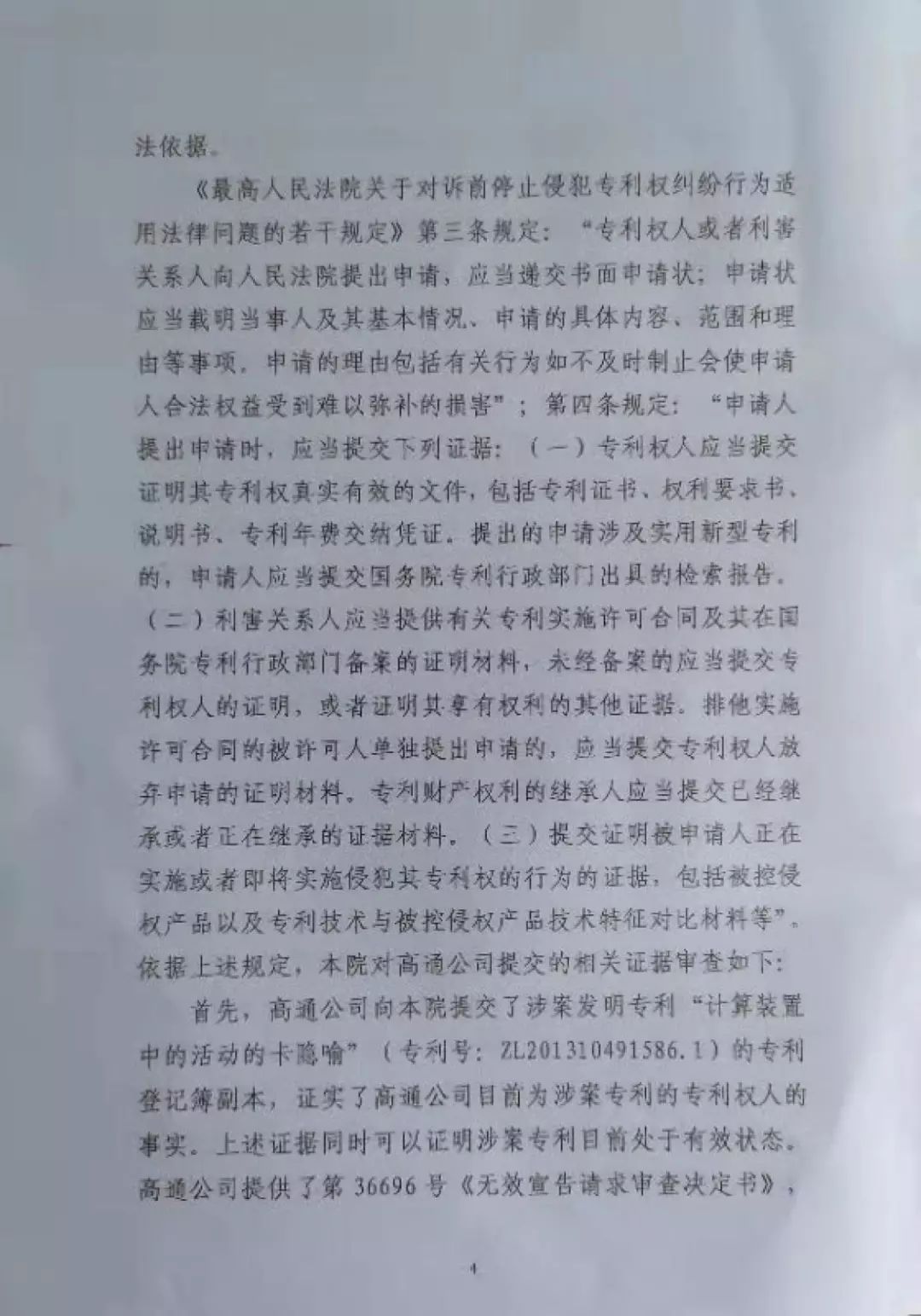 “禁售蘋果”裁定書全文曝光！這些型號(hào)iPhone須立刻下架？