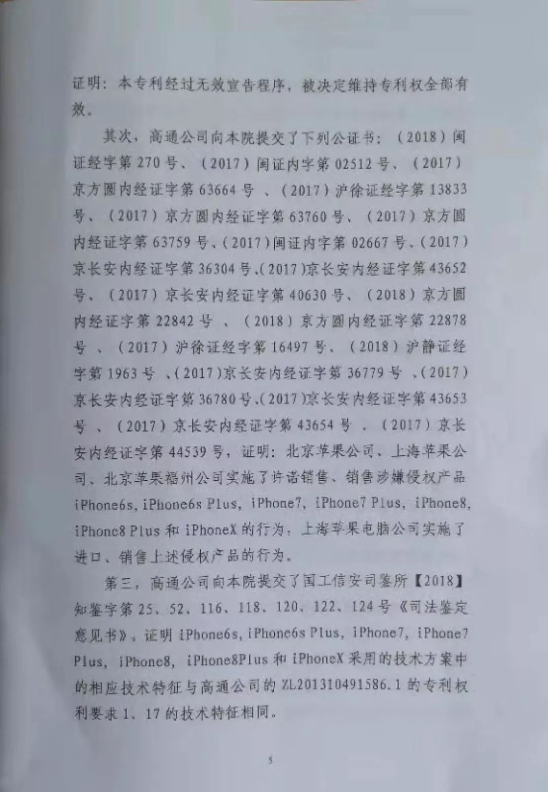 “禁售蘋果”裁定書全文曝光！這些型號(hào)iPhone須立刻下架？