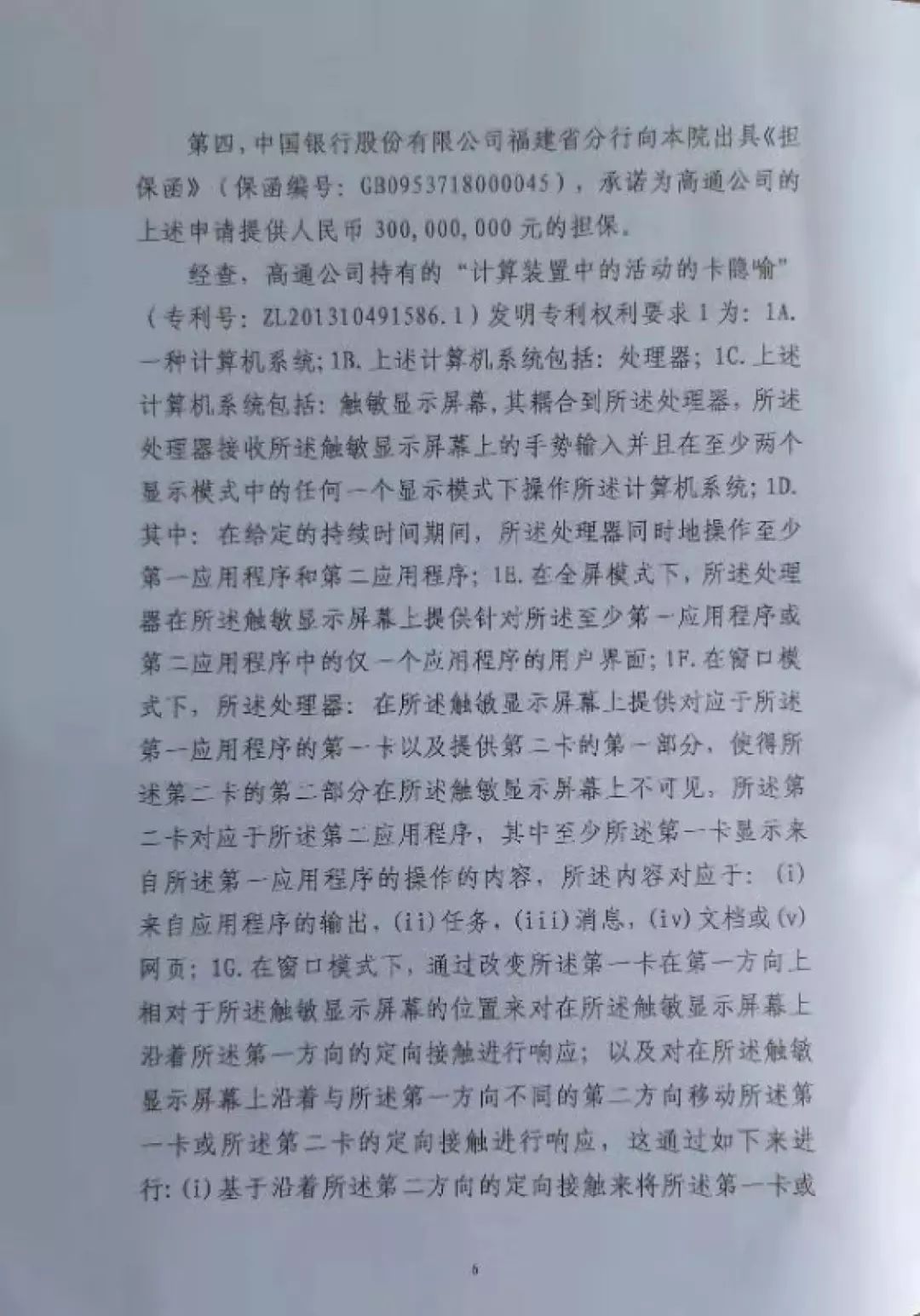 “禁售蘋果”裁定書全文曝光！這些型號(hào)iPhone須立刻下架？