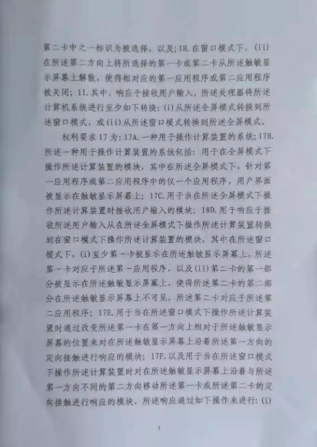 “禁售蘋果”裁定書全文曝光！這些型號(hào)iPhone須立刻下架？