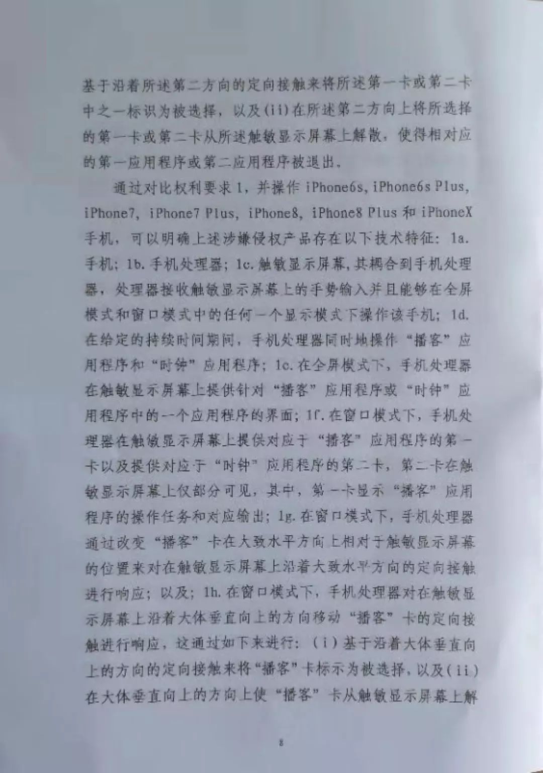 “禁售蘋果”裁定書全文曝光！這些型號(hào)iPhone須立刻下架？