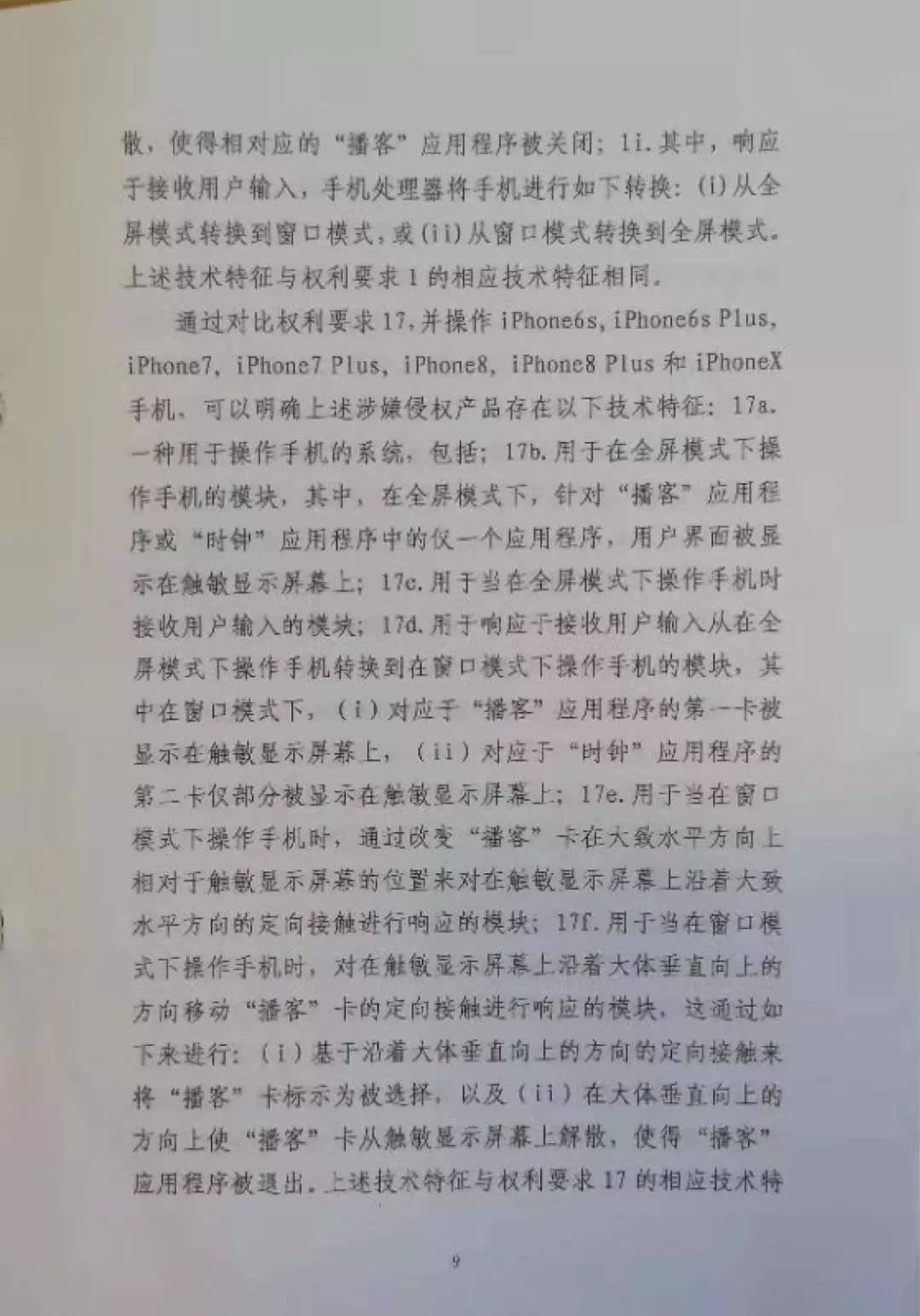 “禁售蘋果”裁定書全文曝光！這些型號(hào)iPhone須立刻下架？