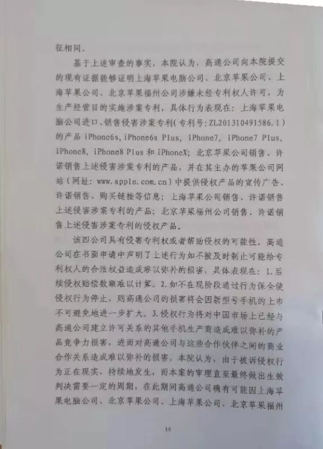 “禁售蘋果”裁定書全文曝光！這些型號(hào)iPhone須立刻下架？