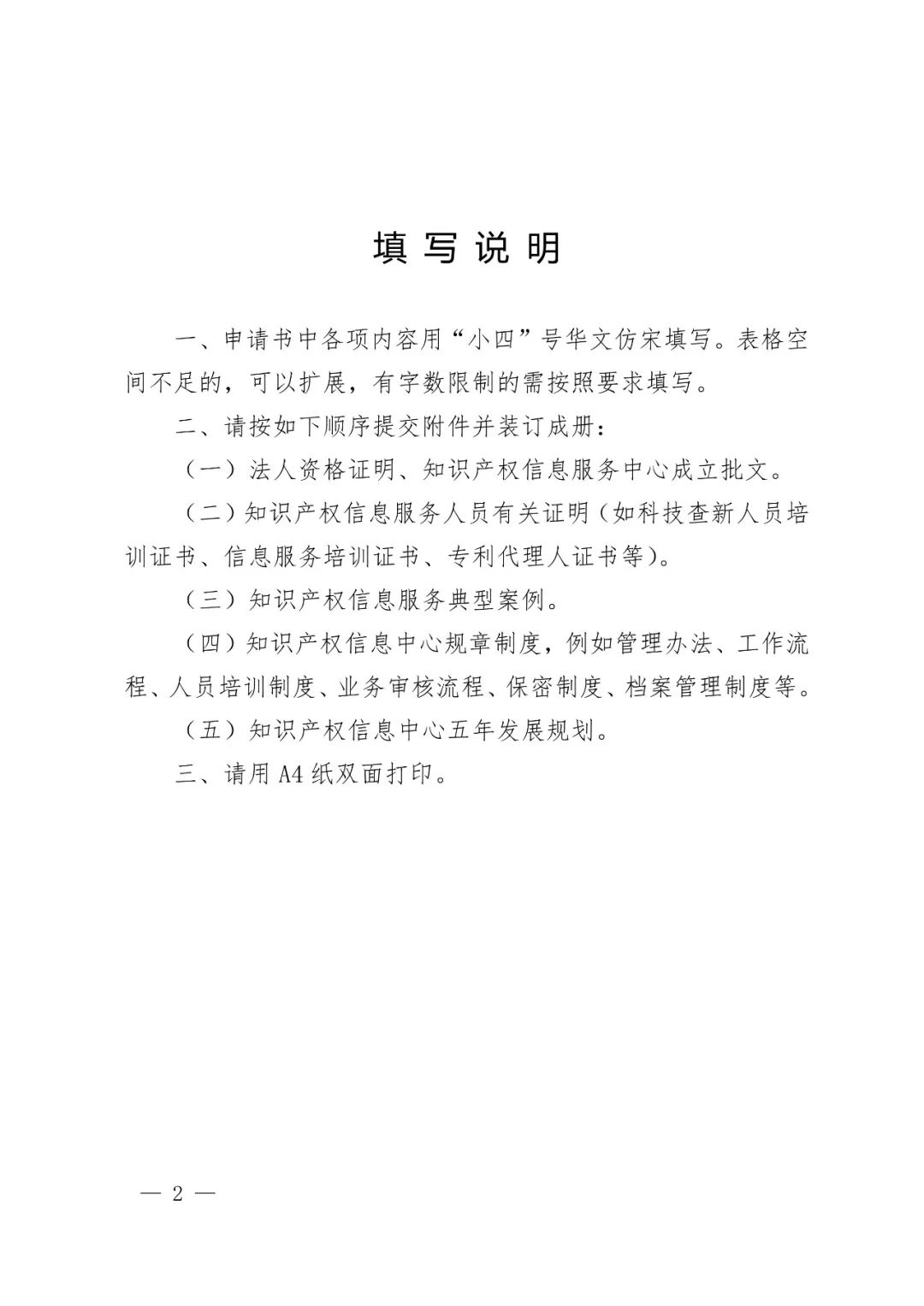 國知局辦公室、教育部辦公廳：2018高校國家知識產(chǎn)權(quán)信息服務(wù)中心遴選工作通知！